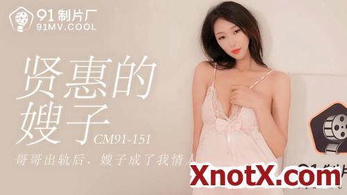 Xian Hui's nephew [91CM-151] [uncen] / Yuan Ke Ni / 15-11-2021 [HD/720p/TS/1.05 GB] by XnotX