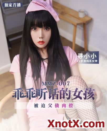 Obedient girl. Forced to pay off his father's debts [MMZ007] [uncen] / Xun Xiaoxiao / 28-10-2021 [HD/720p/TS/515 MB] by XnotX