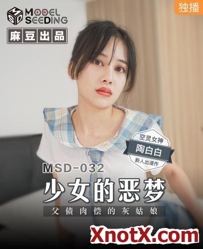 A girl's nightmare. Cinderella who pays off her father's debt [MSD032] [uncen] / Tao Baibai / 01-11-2021 [HD/720p/MP4/645 MB] by XnotX