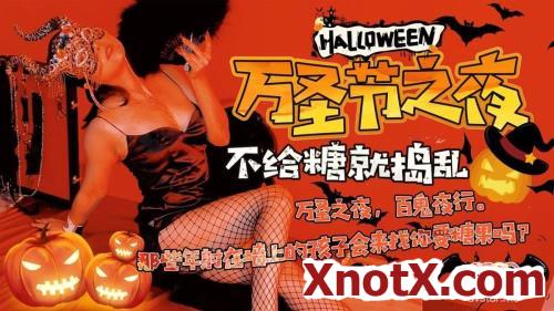Halloween Night [XK8081] [uncen] / Liu Qingyun / 02-11-2021 [HD/720p/MP4/1.19 GB] by XnotX