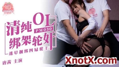 Innocent OL kidnapped and gang raped [PM030] [uncen] / Tang Qian / 02-11-2021 [HD/720p/MP4/503 MB] by XnotX