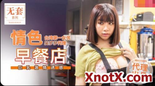 Erotic Breakfast Shop [uncen] / Wu Mengmeng / 03-11-2021 [HD/720p/MP4/697 MB] by XnotX