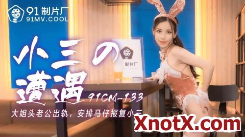 Xiaosan's experience [91CM-133] [uncen] / Bai Jingjing, Yang Liu / 10-11-2021 [HD/720p/TS/1.08 GB] by XnotX
