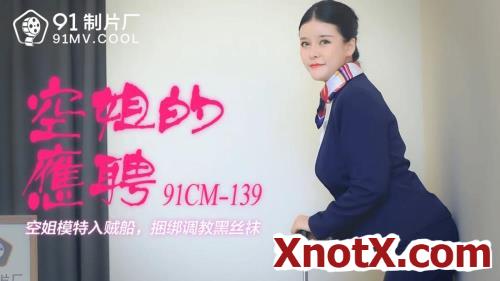 Air attendant part-time flight attendant model into the thief boat [91CM-139] [uncen] / Xiao Yu / 10-11-2021 [HD/720p/TS/1.01 GB] by XnotX