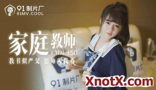 Tutor teacher [91CM-150] [uncen] / Xie Yutong / 15-11-2021 [HD/720p/TS/946 MB] by XnotX