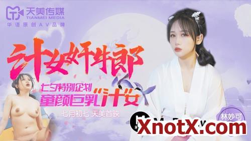 Juice female rape giant [TM0115] [uncen] / Lin Miao / 16-11-2021 [HD/720p/TS/739 MB] by XnotX