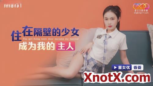 Xiang Ling - The girl living next door became my master (HD/720p) 09-07-2023