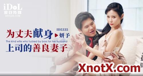 Xian Eryuan - The kind wife who fucked by boss for her husband (HD/720p) 31-07-2023