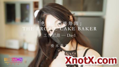 Qiao Ben Xiangcai - THE EROTIC CAKE BAKER. Day1 (FullHD/1080p) 02-11-2024